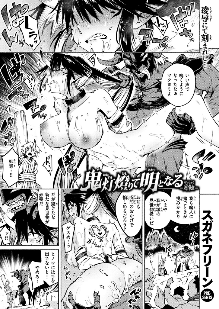 鬼灯燈りて明となる-月触-